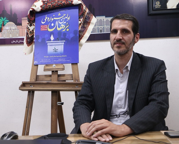 تمدید مهلت ثبت‌نام در جشنواره ملی «برهان» تا 15تیرماه